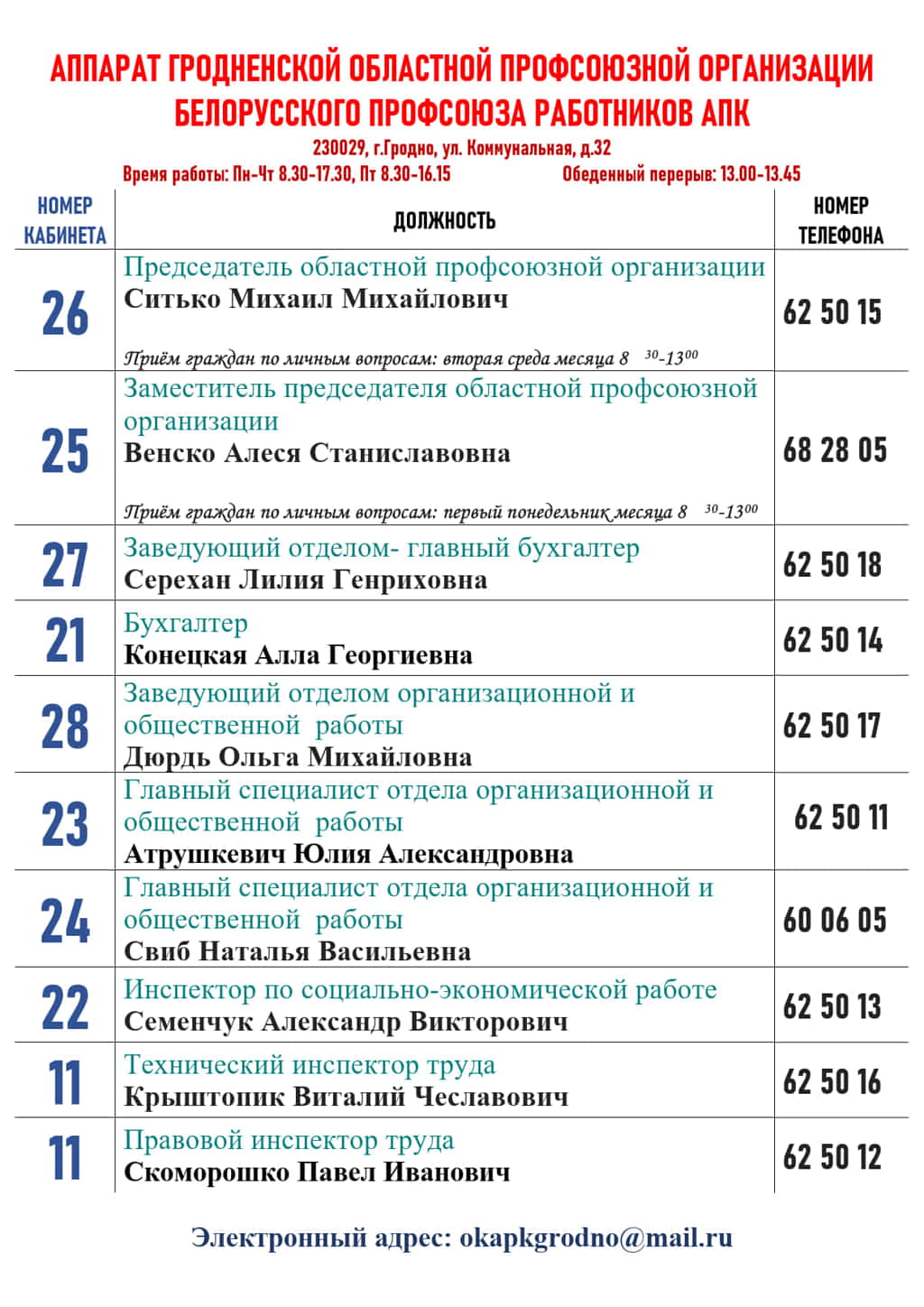 aparat profs grodno apk 2026